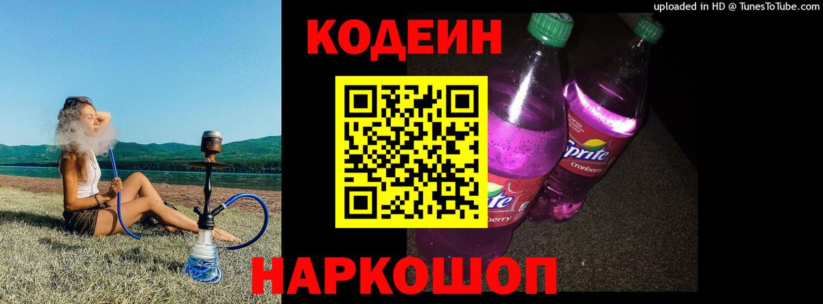 Гай  Кодеин напиток Lean (лин)  Вход с VPN 