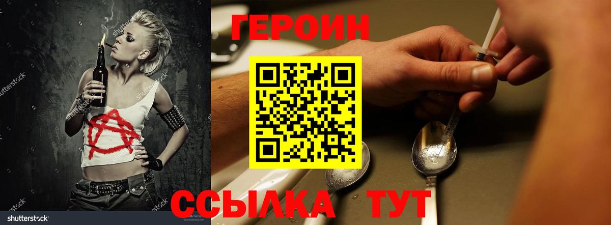 Героин хмурый Гай