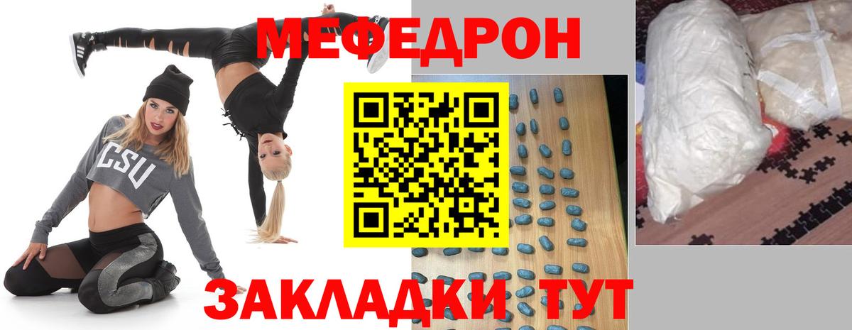 Меф  Гай