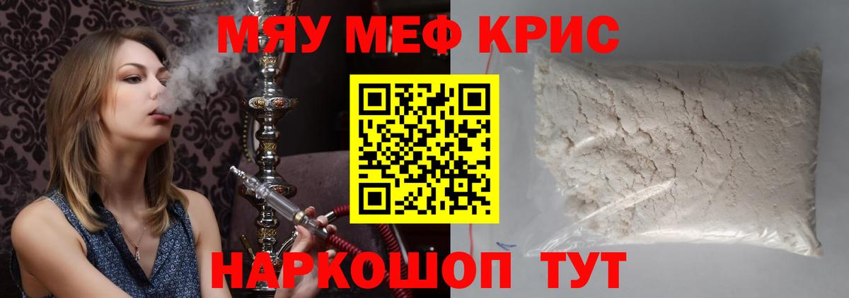 Меф mephedrone  МЯУ-МЯУ  МЕФ кристаллы  Гай  Вход с VPN 
